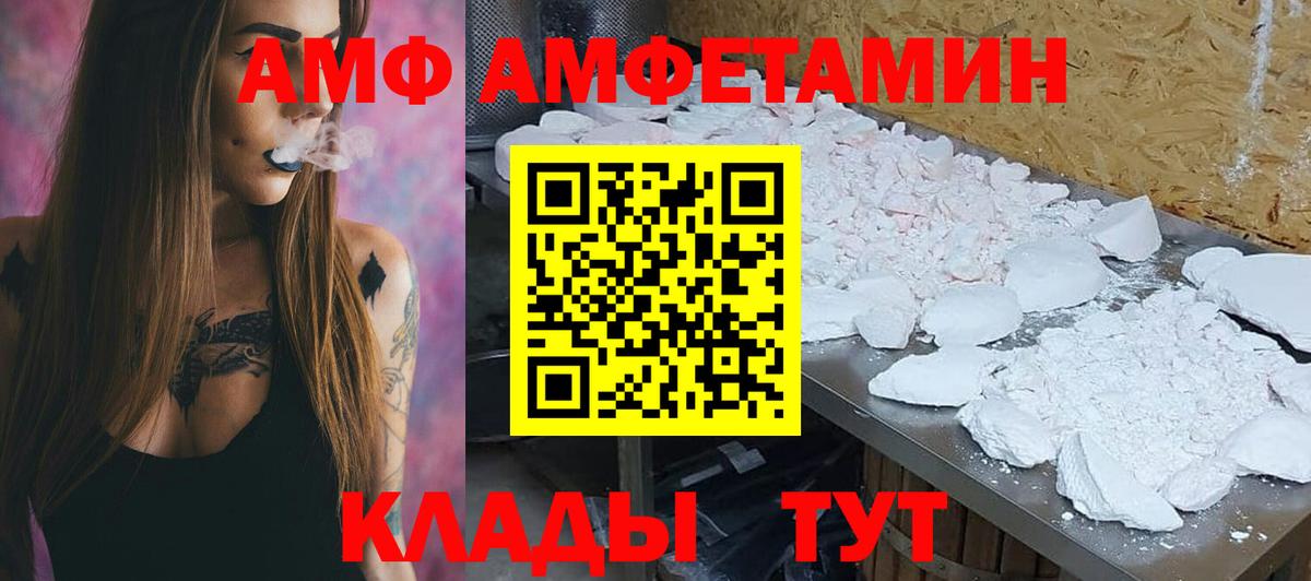Амфетамин  Вход с VPN  Донецк  АМФ 97% 