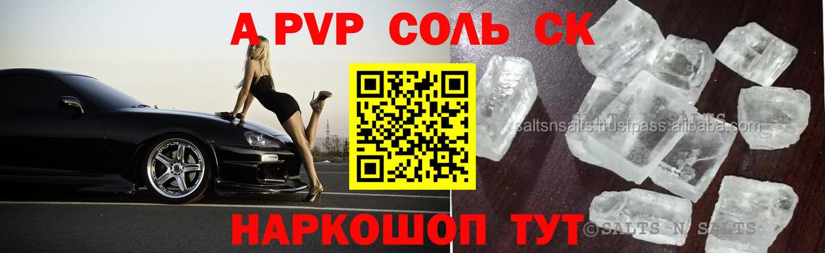 Alfa_PVP Соль  Донецк  Alpha PVP  Альфа ПВП Crystall 