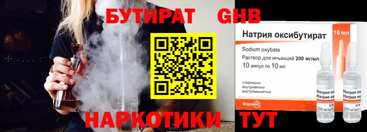 Бутират  Донецк  Бутират оксана 