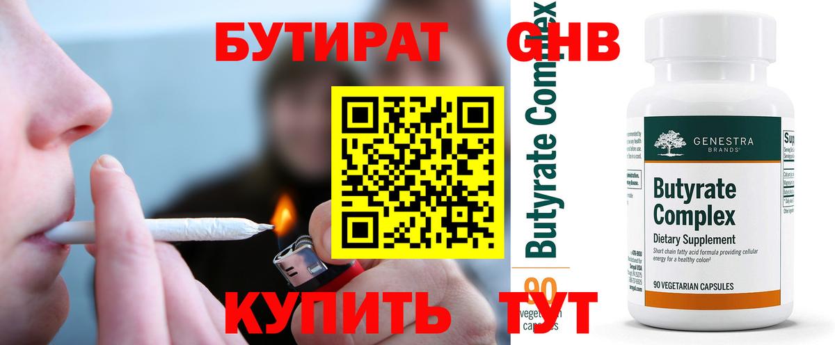 Бутират бутандиол  Вход с VPN  Донецк 