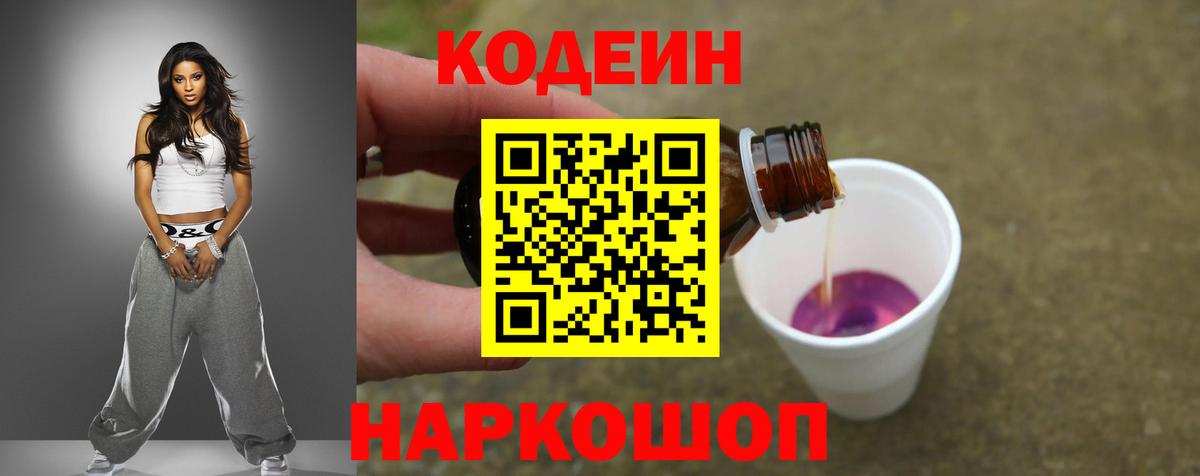 Кодеиновый сироп Lean напиток Lean (лин)  Кодеин Purple Drank  Донецк 
