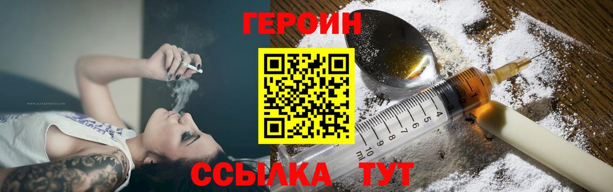 Героин  ГЕРОИН VHQ  Вход с VPN  Донецк 