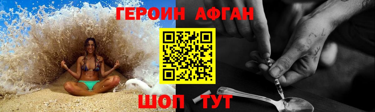 ГЕРОИН  Донецк  ГЕРОИН Афган 