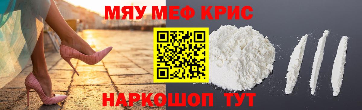 МЯУ-МЯУ  Донецк  Мефедрон VHQ  МЯУ-МЯУ кристаллы 