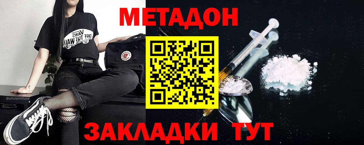 Донецк  Метадон мёд  Вход с VPN  Метадон белоснежный 